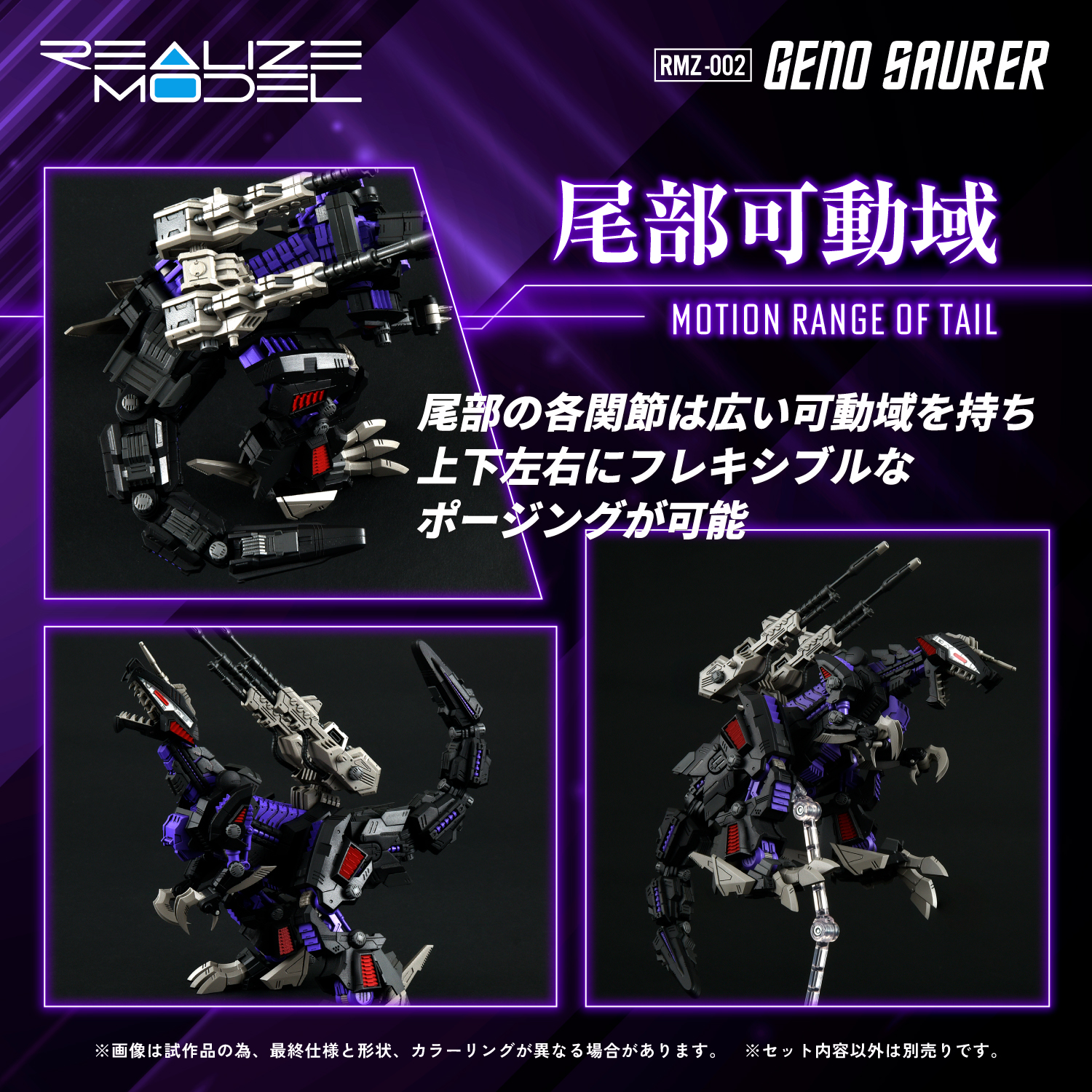 REALIZE MODEL ZOIDS RMZ-002 GENO SAURER